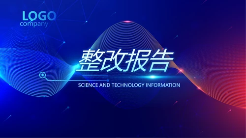蓝色酷炫科技感工作汇报动态PPT