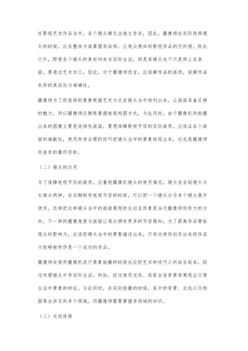 摄像技术与艺术的结合路径分析.docx