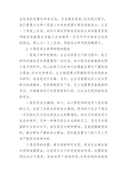 计算机专业硕士毕业论文.docx