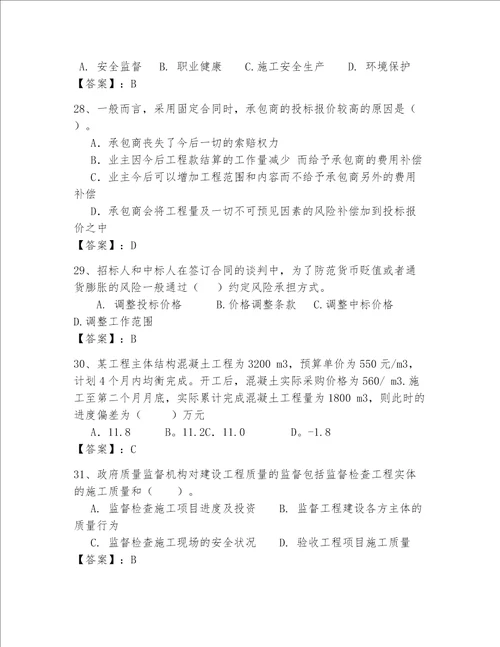 2023一级建造师考试题库word