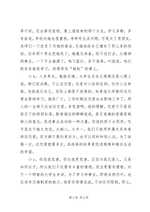 卧谈会上的争论-卧谈会.docx