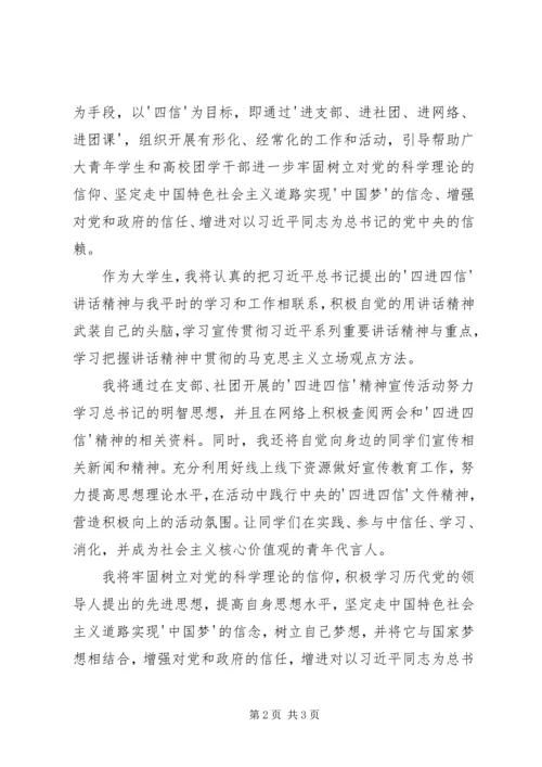 学习四进四信心得体会 (9).docx