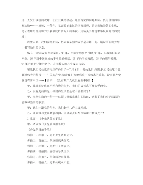 精编之建党节校园广播稿范文.docx