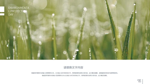 白色简约大气保护环境日PPT模板