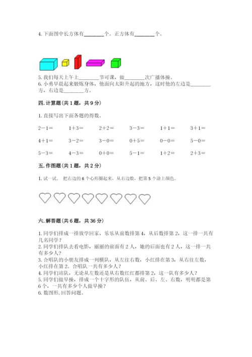 人教版一年级上册数学期中测试卷含答案【最新】.docx