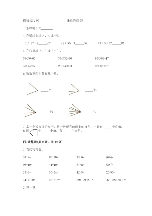 人教版二年级上册数学期中测试卷附答案（实用）.docx