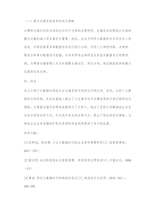 大数据在仓储物流行业的应用.docx