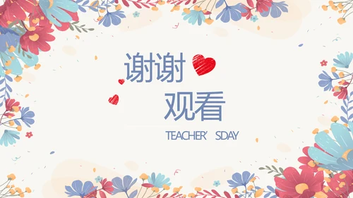 手绘水彩风感恩有你主题班会动态PPT模板