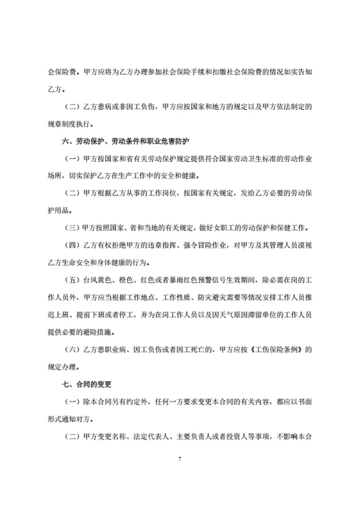 广东佛山有限公司劳动合同