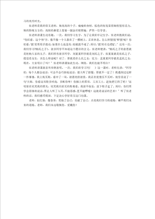 我的老师写人作文锦集五篇