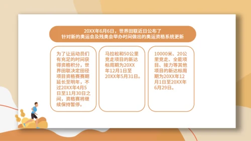 东京奥运会体育运动通用PPT模板
