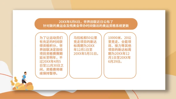 东京奥运会体育运动通用PPT模板