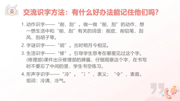 第6课《一封信》（教学课件）