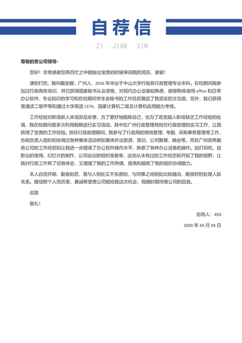 简约简历套装含封面自荐信