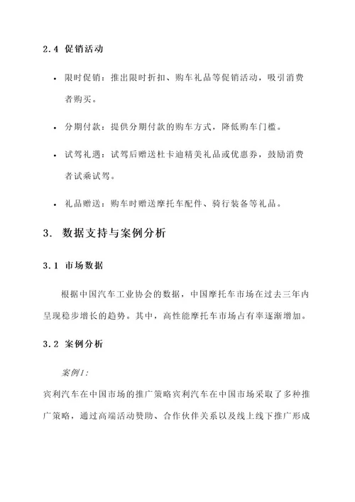 杜卡迪市场推广策划方案