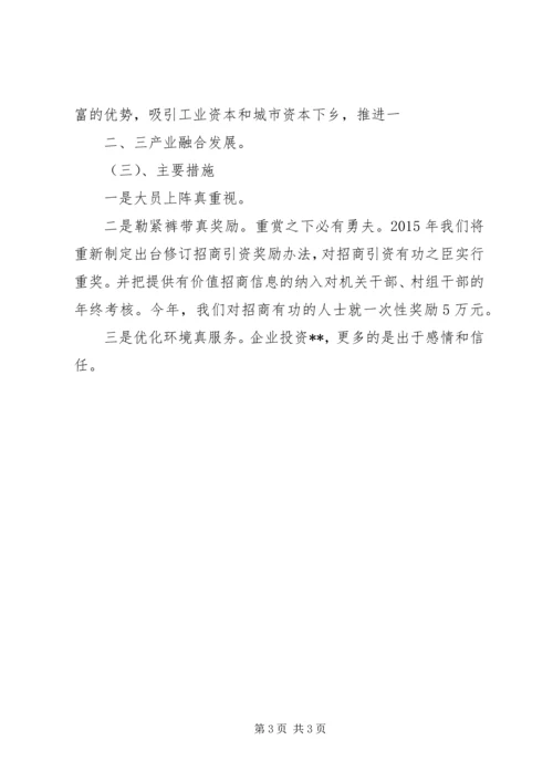 宁阳镇招商引资和大项目建设工作汇报12 (3).docx