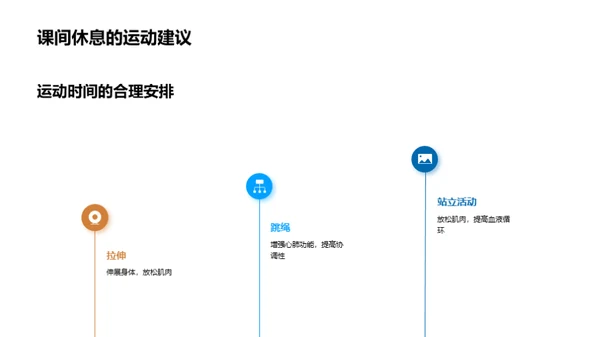 初一新生运动指南