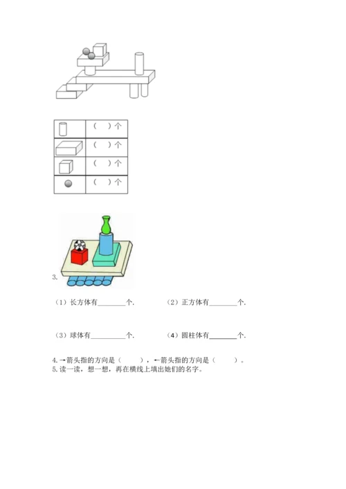 人教版一年级上册数学期中测试卷（突破训练）word版.docx