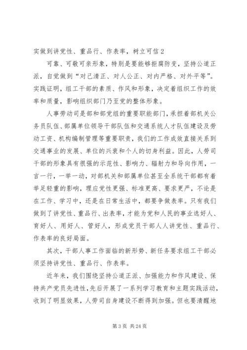 支部书记《党章》党课讲稿 (3).docx