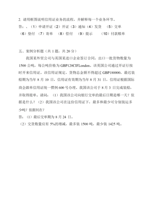 《国际结算》期末试卷二及答案.docx