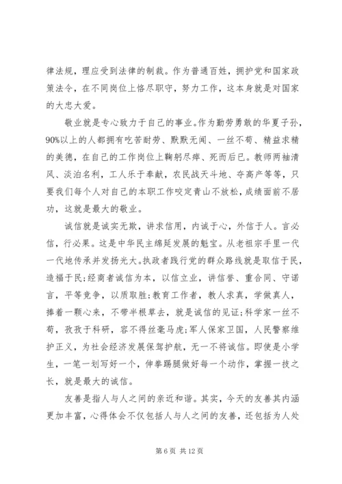 学习社会主义核心价值观心得体会4篇 (3).docx