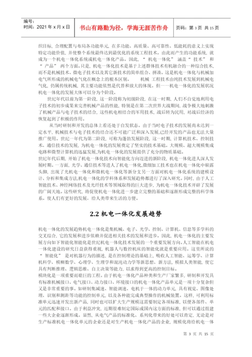 毕业论文——机械专业.docx