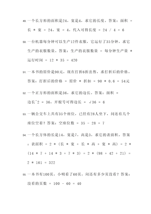 数学方程应用题必考题