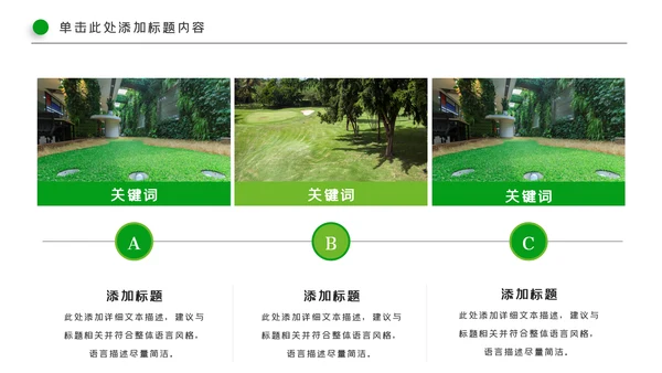 高尔夫会所休闲运动俱乐部宣传PPT模板