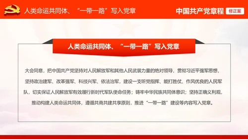 学习解读党的十九大党章重要修改内容PPT