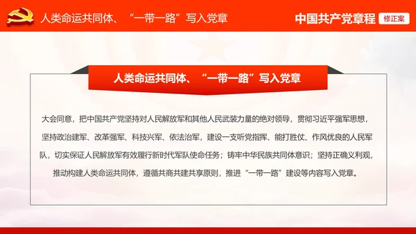 学习解读党的十九大党章重要修改内容PPT