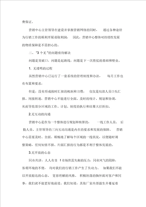 营销总监述职报告3篇
