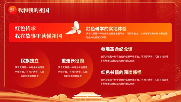 喜庆风喜迎国庆欢度佳节国庆节ppt模板