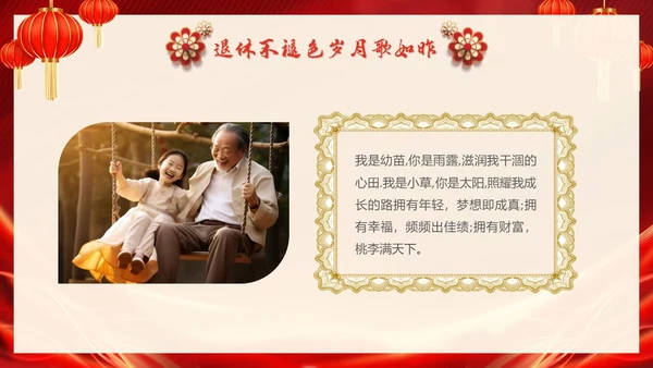 红色大气退休教师欢送会教师退休PPT教师