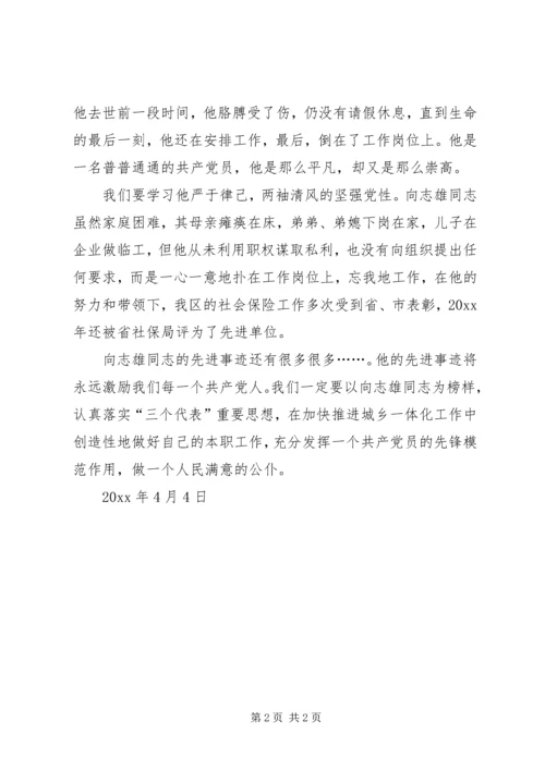 学习向志雄同志心得体会 (3).docx