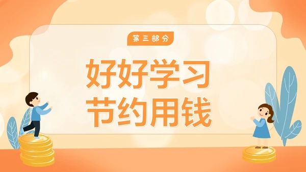 金融知识进校园小学生金融知识认识货币货币历史PPT课件银行