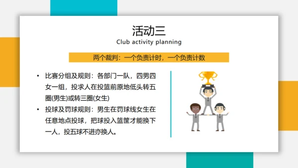 大学社团活动策划通用PPT模板