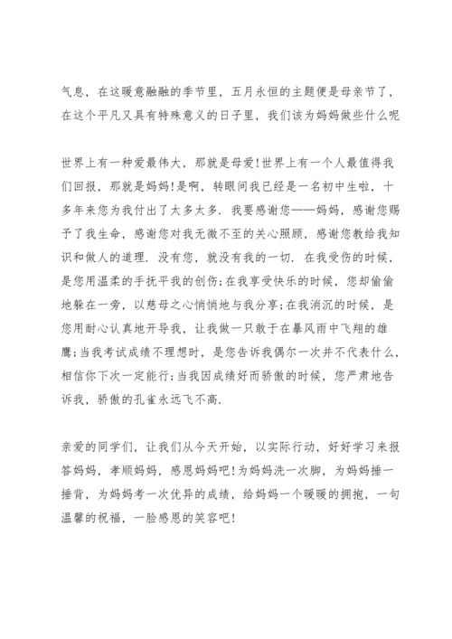 初中2022母亲节感恩演讲稿.docx