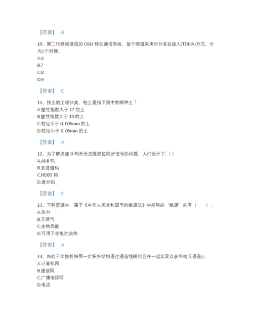 2022年云南省国家电网招聘之通信类自我评估提分题库带答案解析.docx