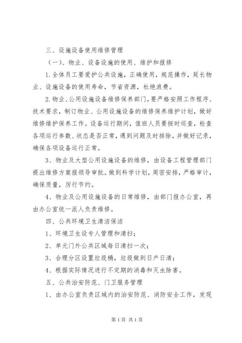 办公楼管理制度范文大全 (5).docx