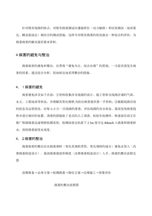 优秀毕业设计铁路路基病害防治与检测.docx