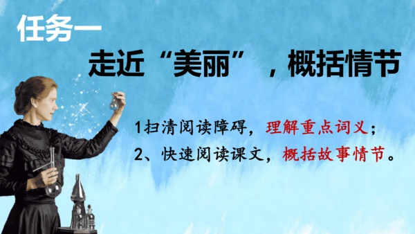 第9课《美丽的颜色》课件