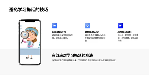 高效备考技巧教育PPT模板