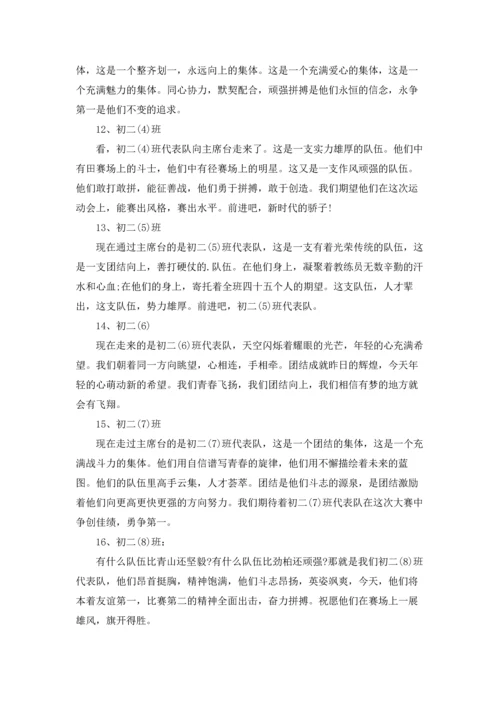 运动会初中班级入场解说词(8篇).docx