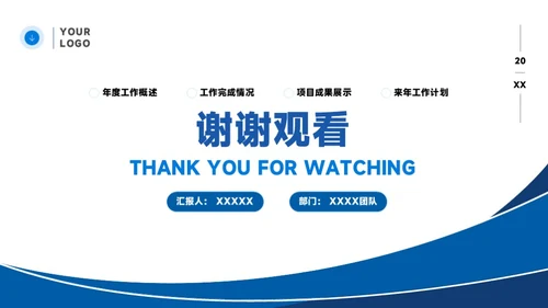 蓝色简约通用工作汇报PPT模板