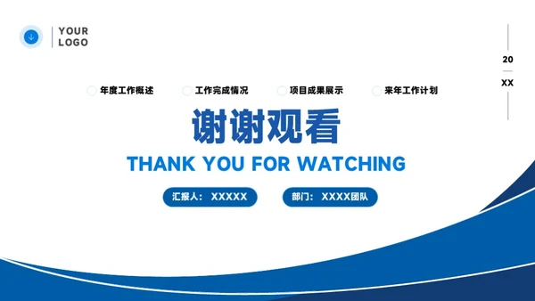 蓝色简约通用工作汇报PPT模板