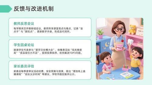 绿色插画风爱牙日宣传PPT模板