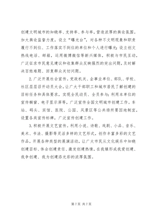 关于XX市创建全国文明城市工作的实施意见 (4).docx