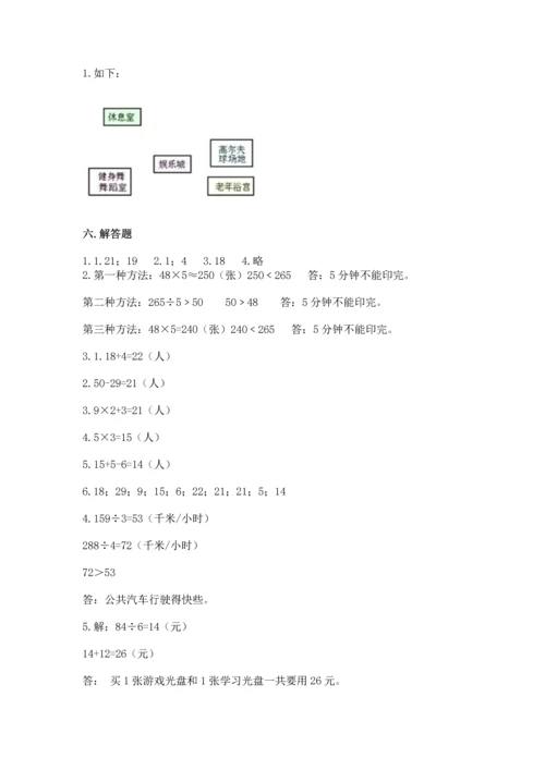 人教版三年级下册数学期中测试卷含答案【精练】.docx