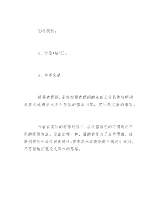 医学论文写作构思.docx