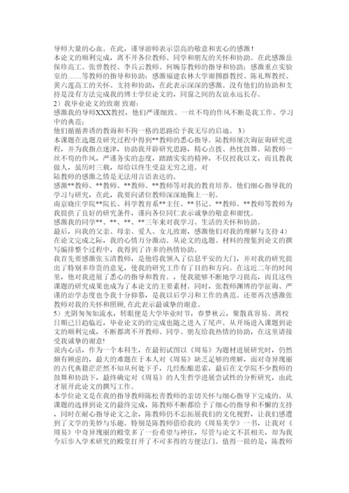 【精编】论文后记精选.docx